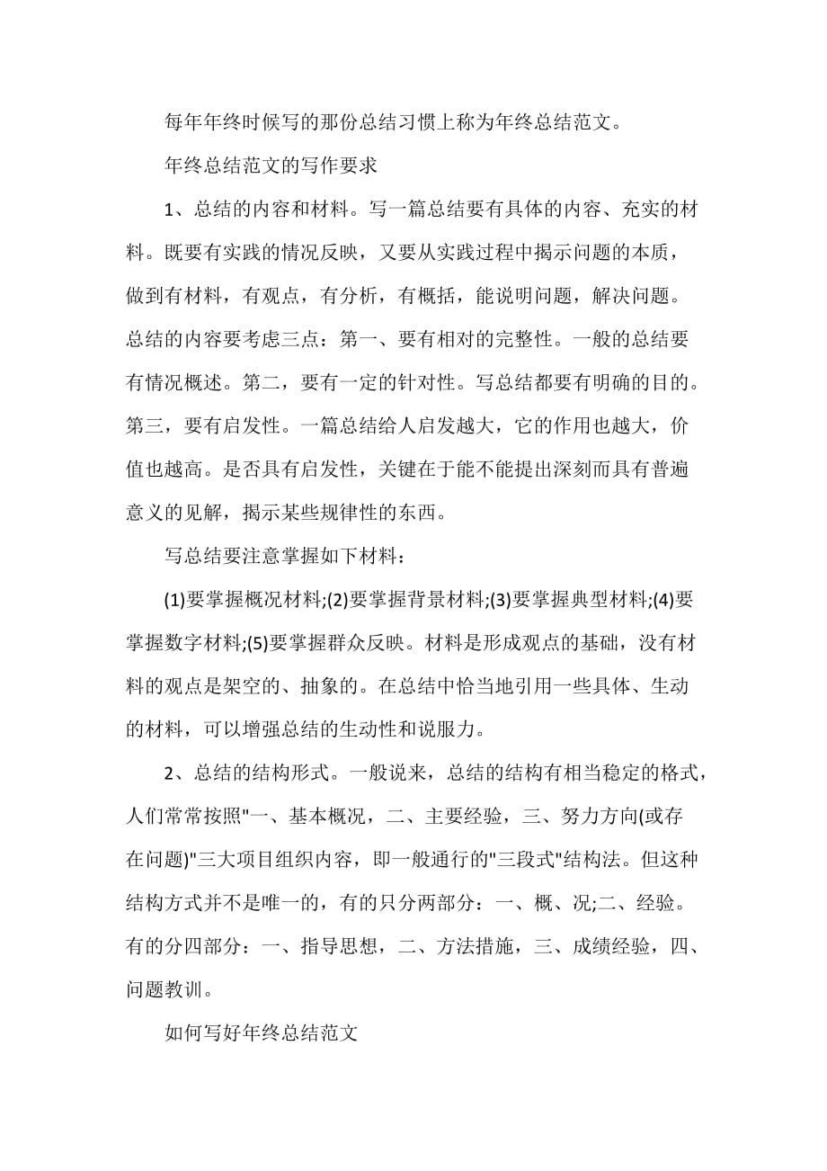 怎么写年终总结及年终总结（可编辑范文）_第2页