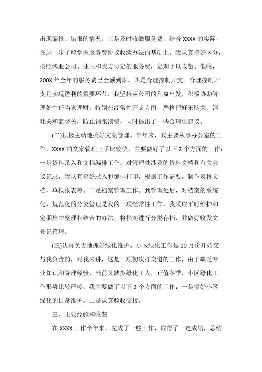 怎么写年终总结及年终总结（可编辑范文）_第5页