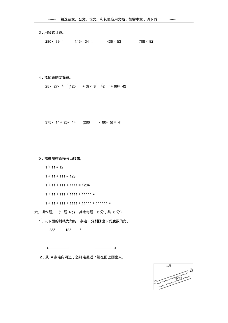 2020年部编人教版四年级数学上册期中测试题及答案_第3页