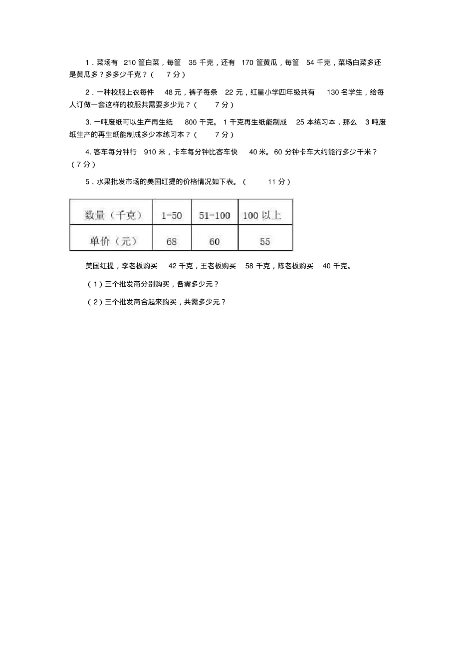 2020苏教版小学数学四年级下册第三单元考试测试卷及参考答案_第2页