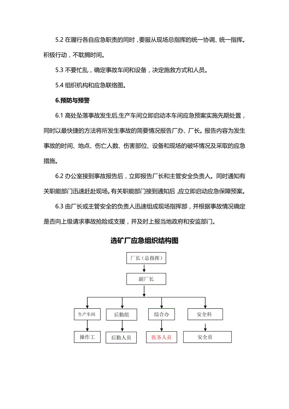 （应急预案）选矿厂专项应急预案._第3页