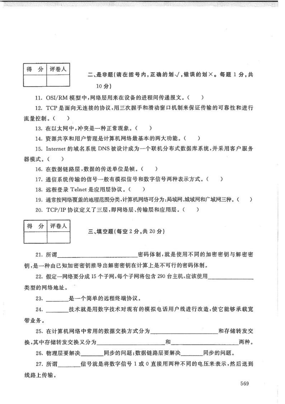 计算机网络(本)-电大2020年1月本科试题_第3页