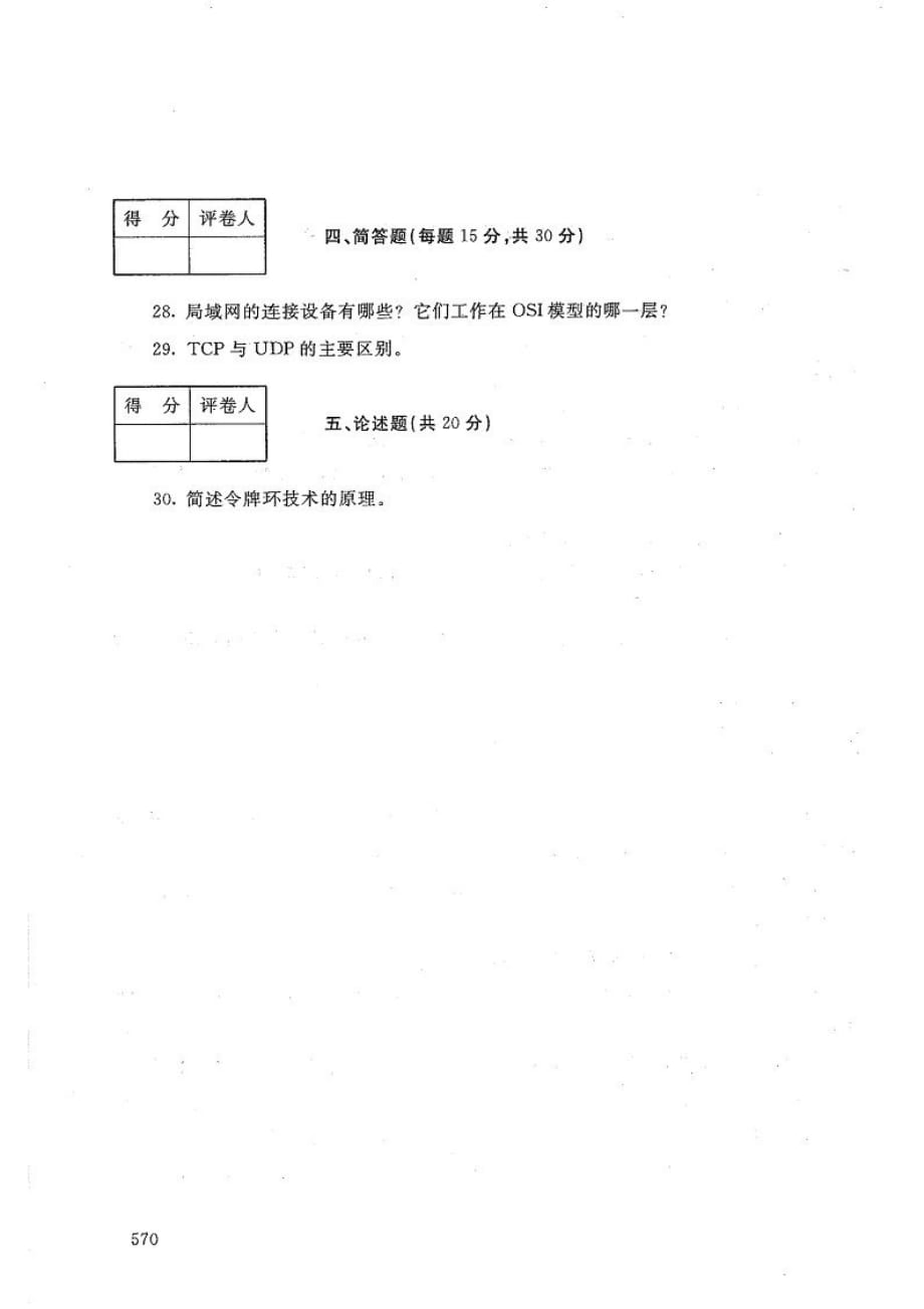 计算机网络(本)-电大2020年1月本科试题_第4页