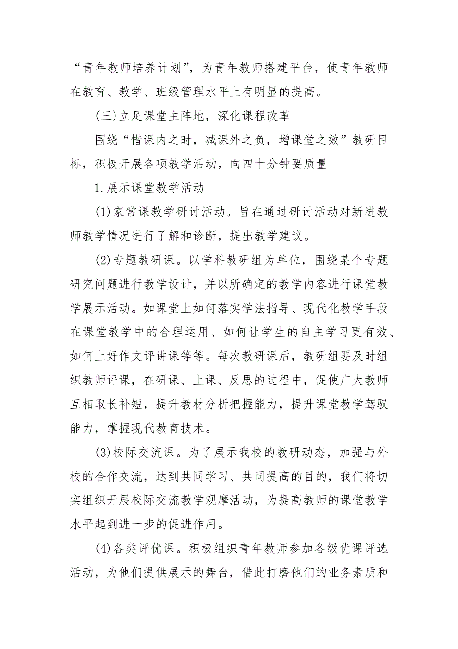 2020小学教导主任个人工作计划_个人工作计划__第4页