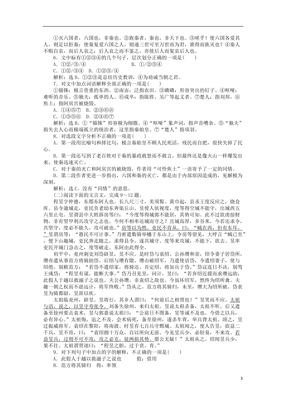 【优化方案】2012高中语文 专题三阿房宫赋知能优化演练 苏教版必修2.doc_第3页