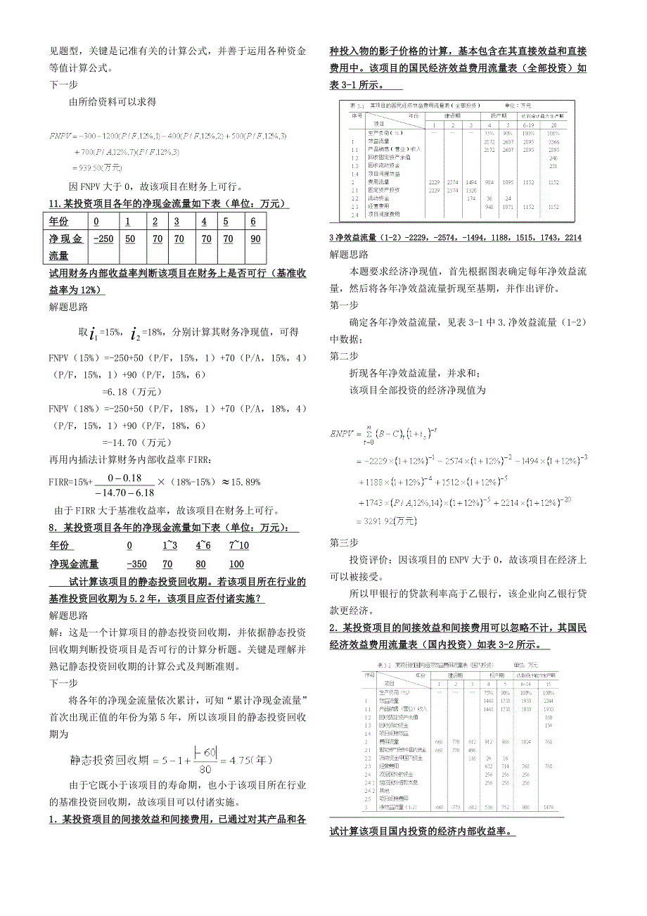 最新电大投资分析计算题(本)考试答案_第4页