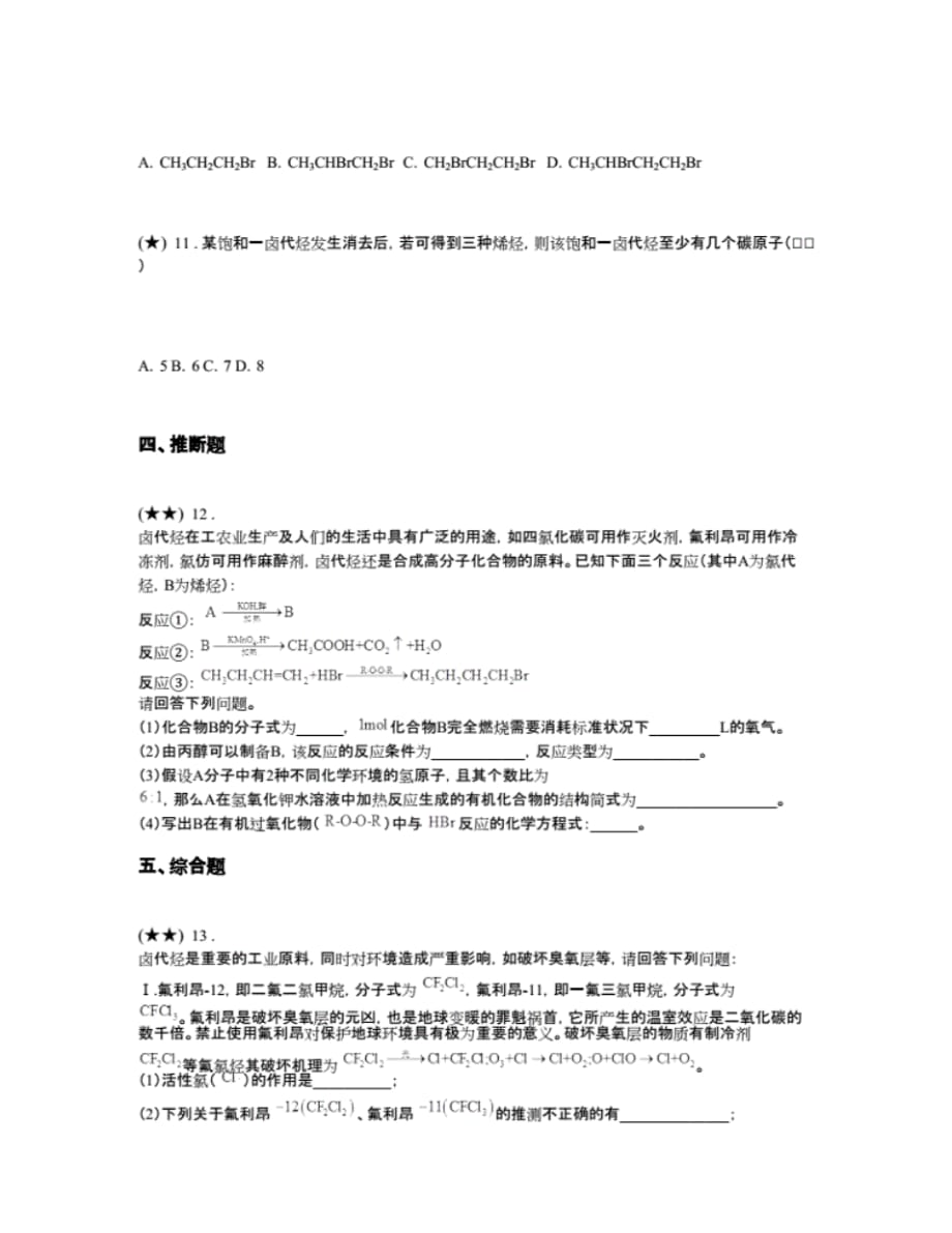 最新第三节卤代烃——A学习区夯实基础一遍过(人教版选修5)(word无答案)_第4页