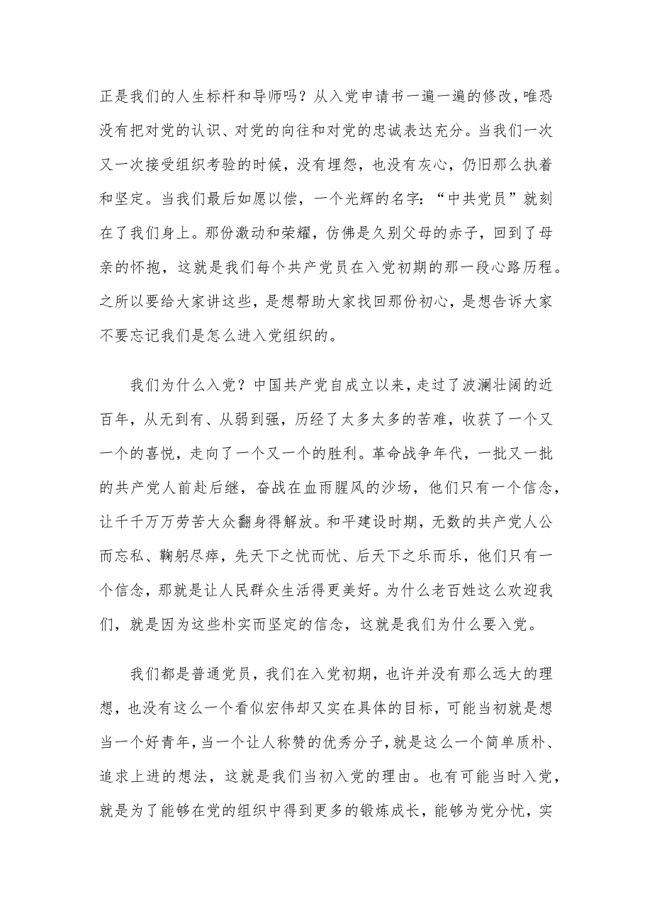 2020年“七一”专题党课6篇整理汇编（六）_第3页