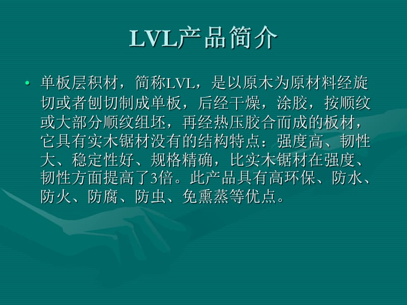 寿光市富士木业有限公司-胶合板 jmb LVL顺向板产品介绍教学材料_第3页