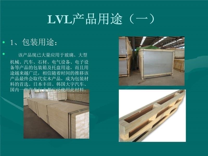 寿光市富士木业有限公司-胶合板 jmb LVL顺向板产品介绍教学材料_第5页