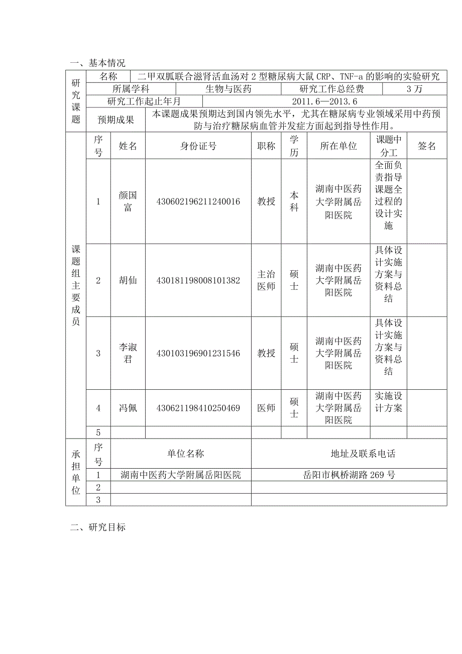 (招标投标）中医药管理局标书_第2页