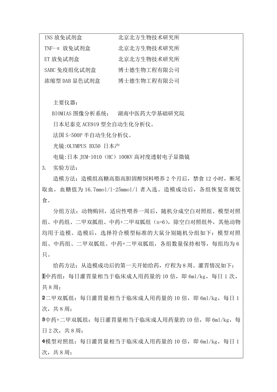 (招标投标）中医药管理局标书_第4页