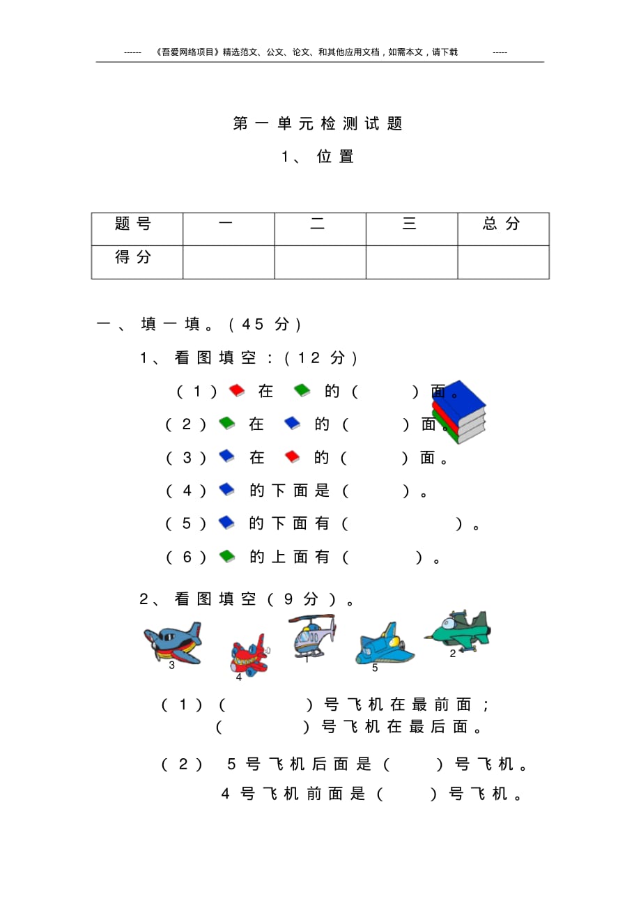 2020年小学一年级数学下册全册单元考试卷及答案(包含期中期末)_第2页