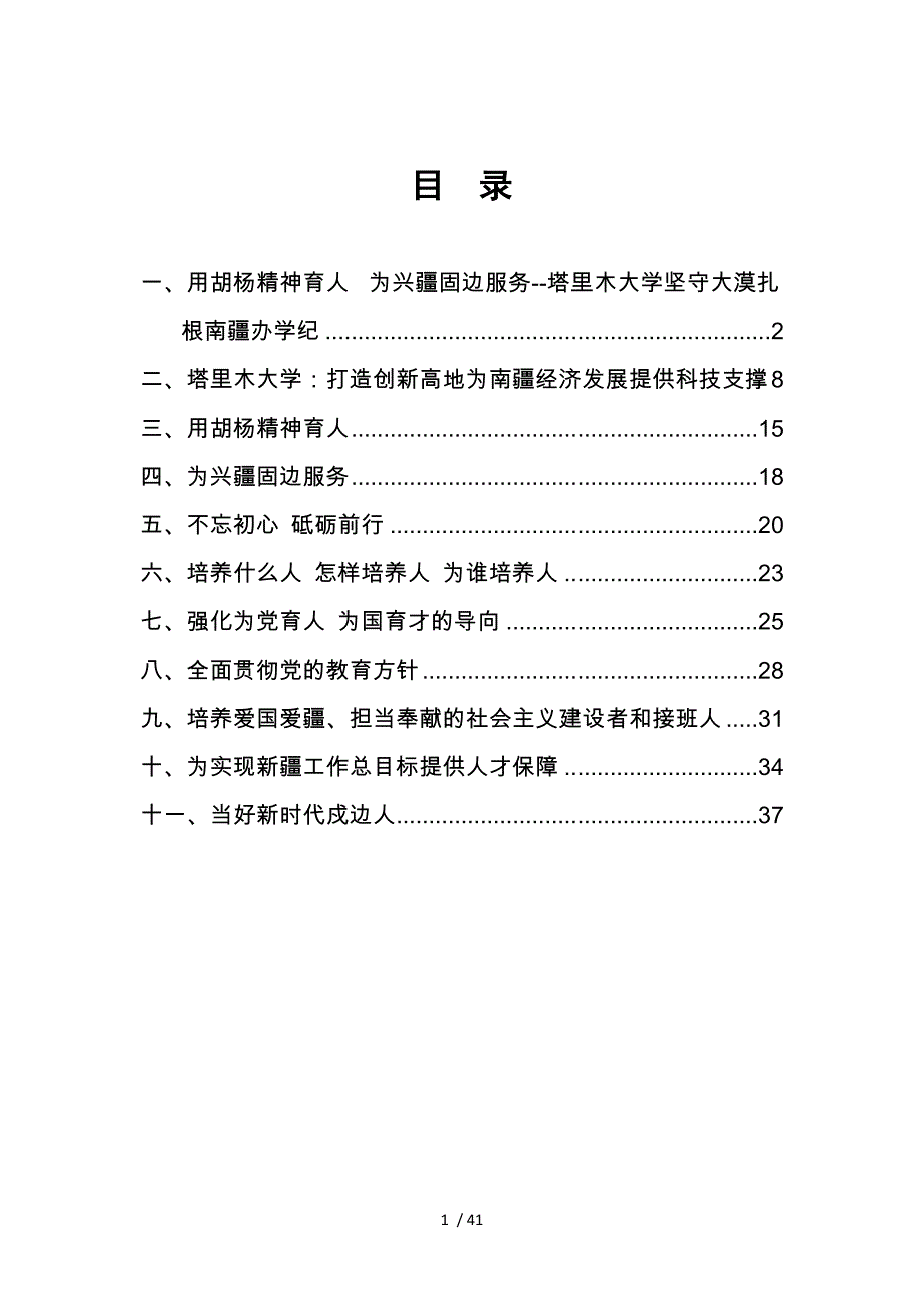 用胡杨精神育人为兴疆固边服务_第3页