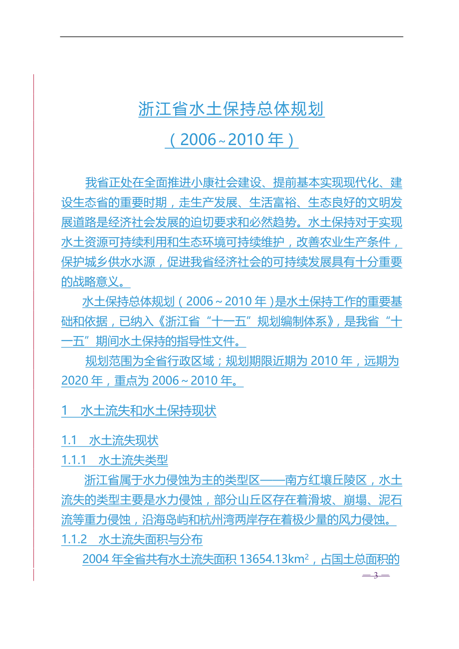 （发展战略）浙江省发展和改革委员会._第3页