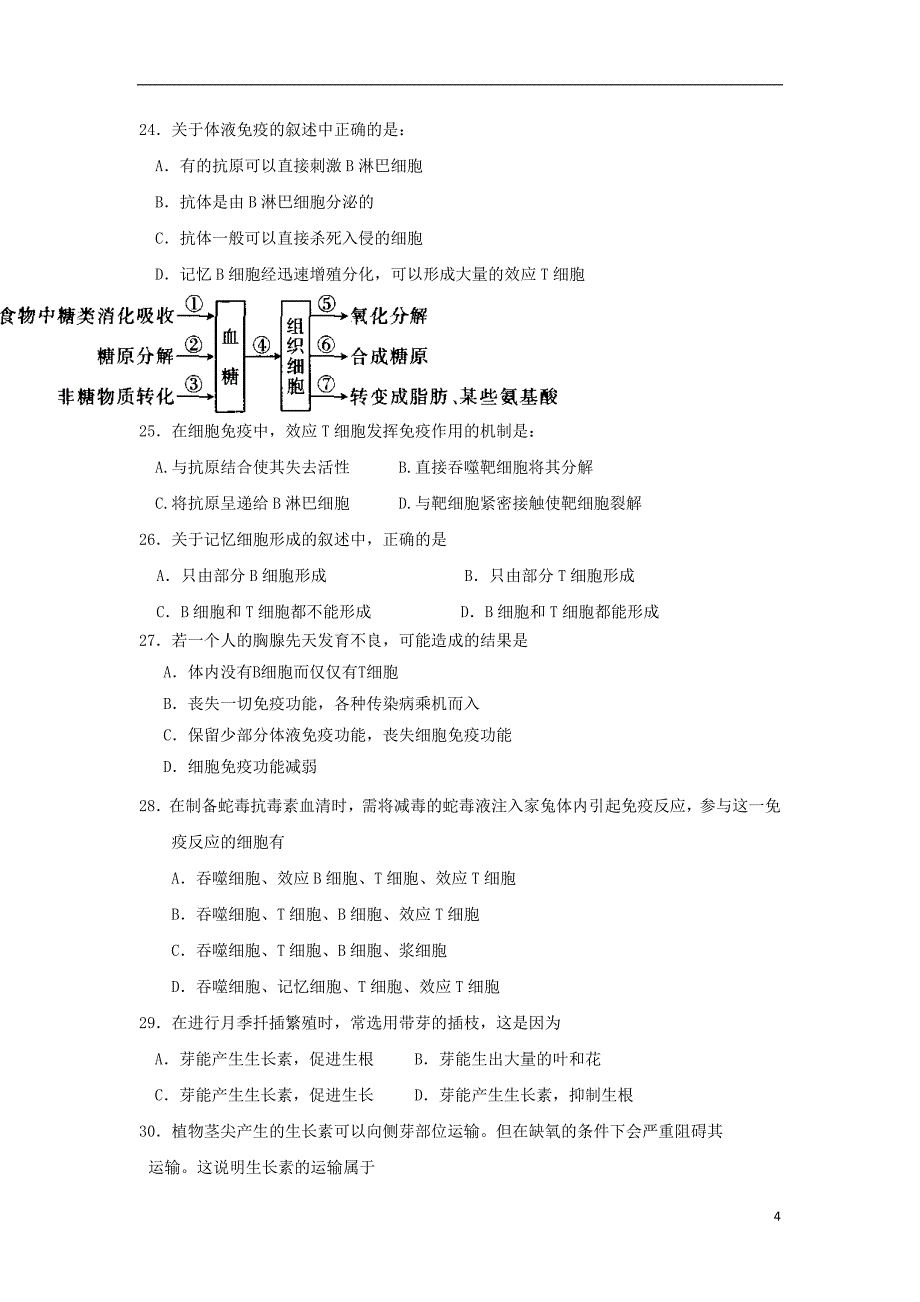 陕西省西安市2012-2013学年高二生物上学期期中试题新人教版.doc_第4页