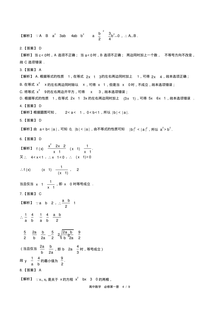 (人教版B版2017课标)高中数学必修第一册第二章综合测试卷(附答案)01_第4页