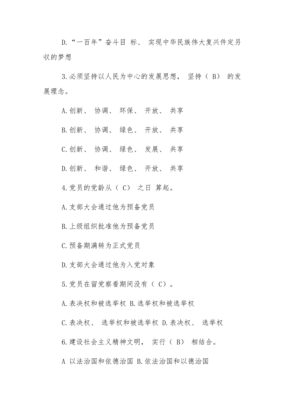 七 一党建知识测试题及答案(共50题)_第2页