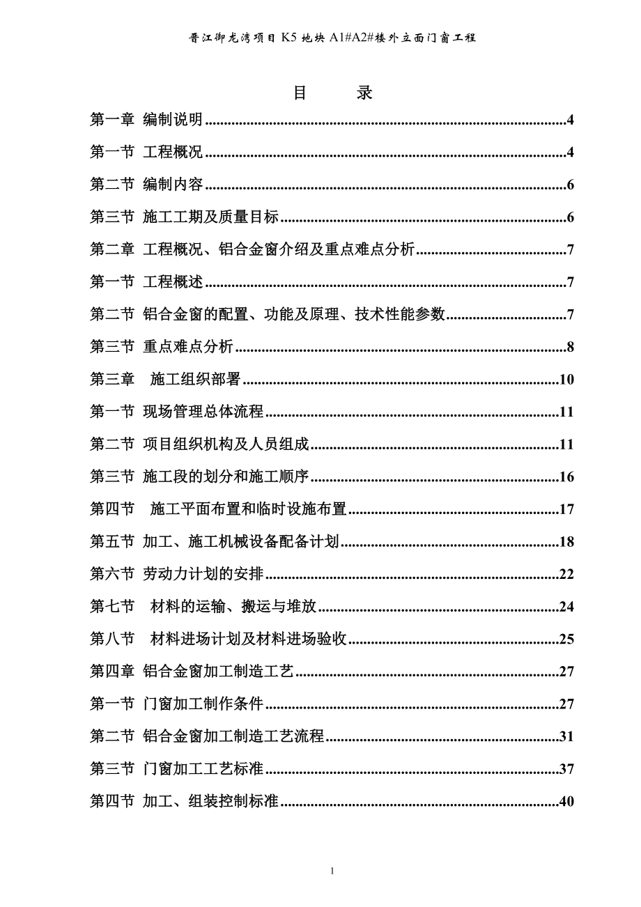 (组织设计）1铝合金施工组织方案(技术标)（DOC113页）_第2页