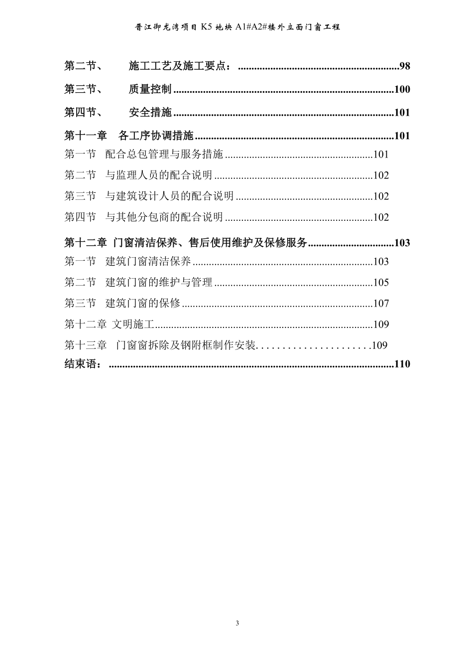 (组织设计）1铝合金施工组织方案(技术标)（DOC113页）_第4页