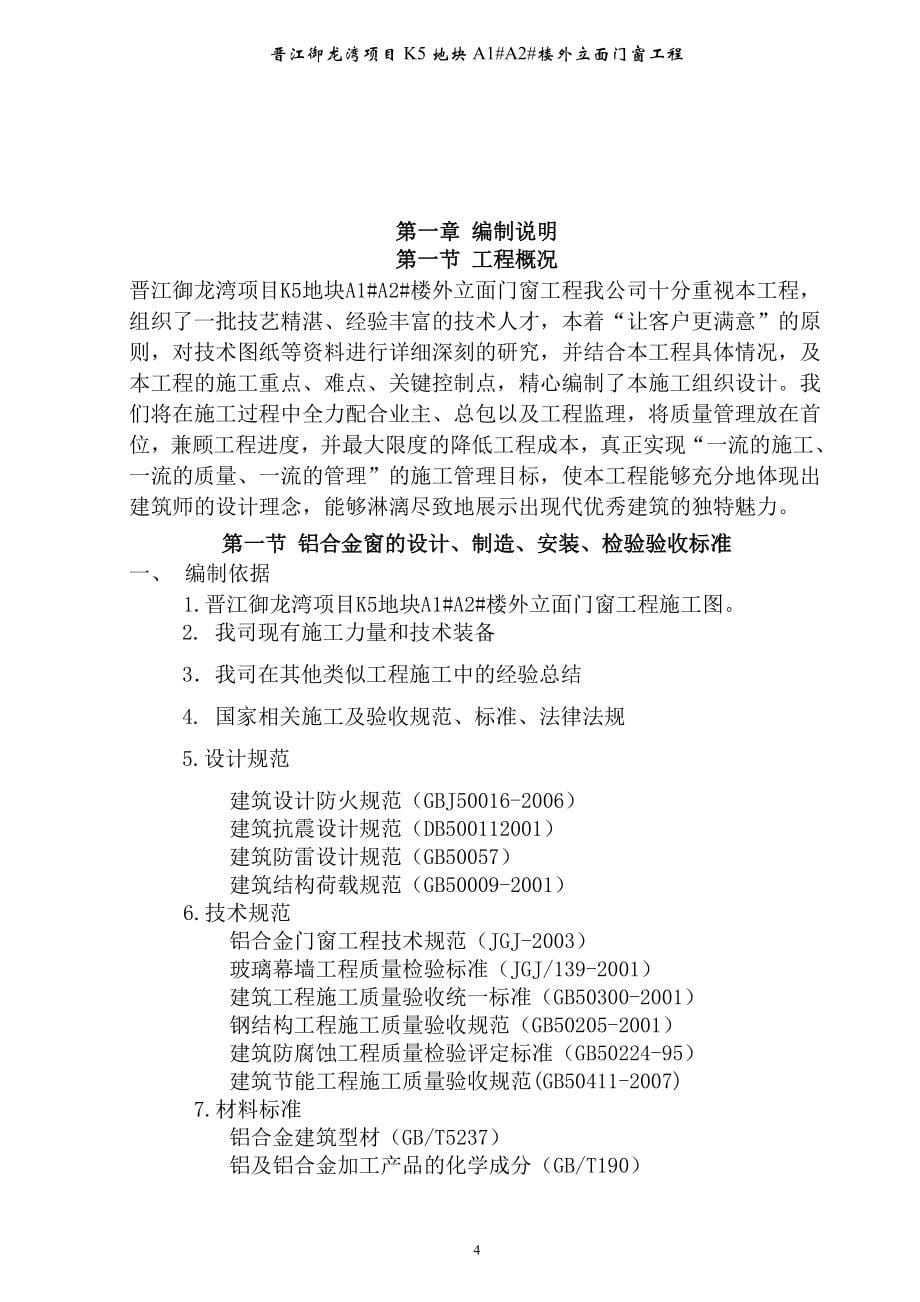 (组织设计）1铝合金施工组织方案(技术标)（DOC113页）_第5页