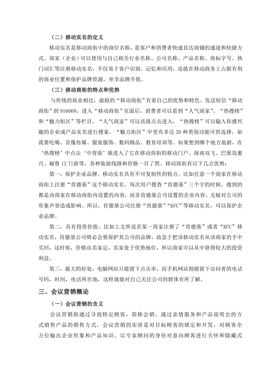 浅谈移动商街会议营销策略_第2页