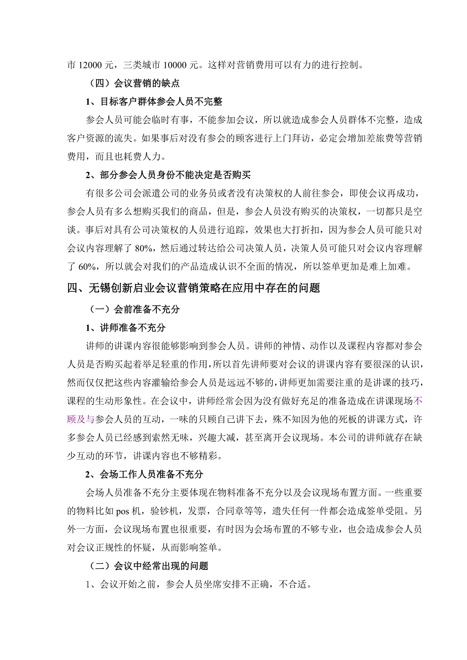 浅谈移动商街会议营销策略_第4页