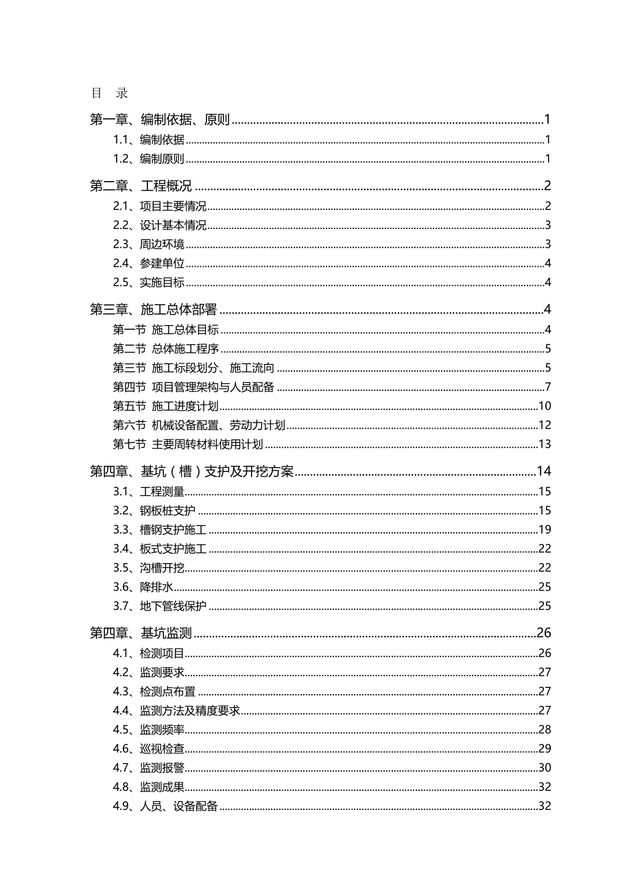 （建筑工程安全）基坑(槽)支护及开挖工程安全专项施工方案._第2页