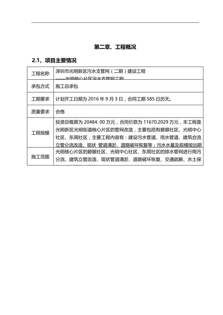 （建筑工程安全）基坑(槽)支护及开挖工程安全专项施工方案._第5页