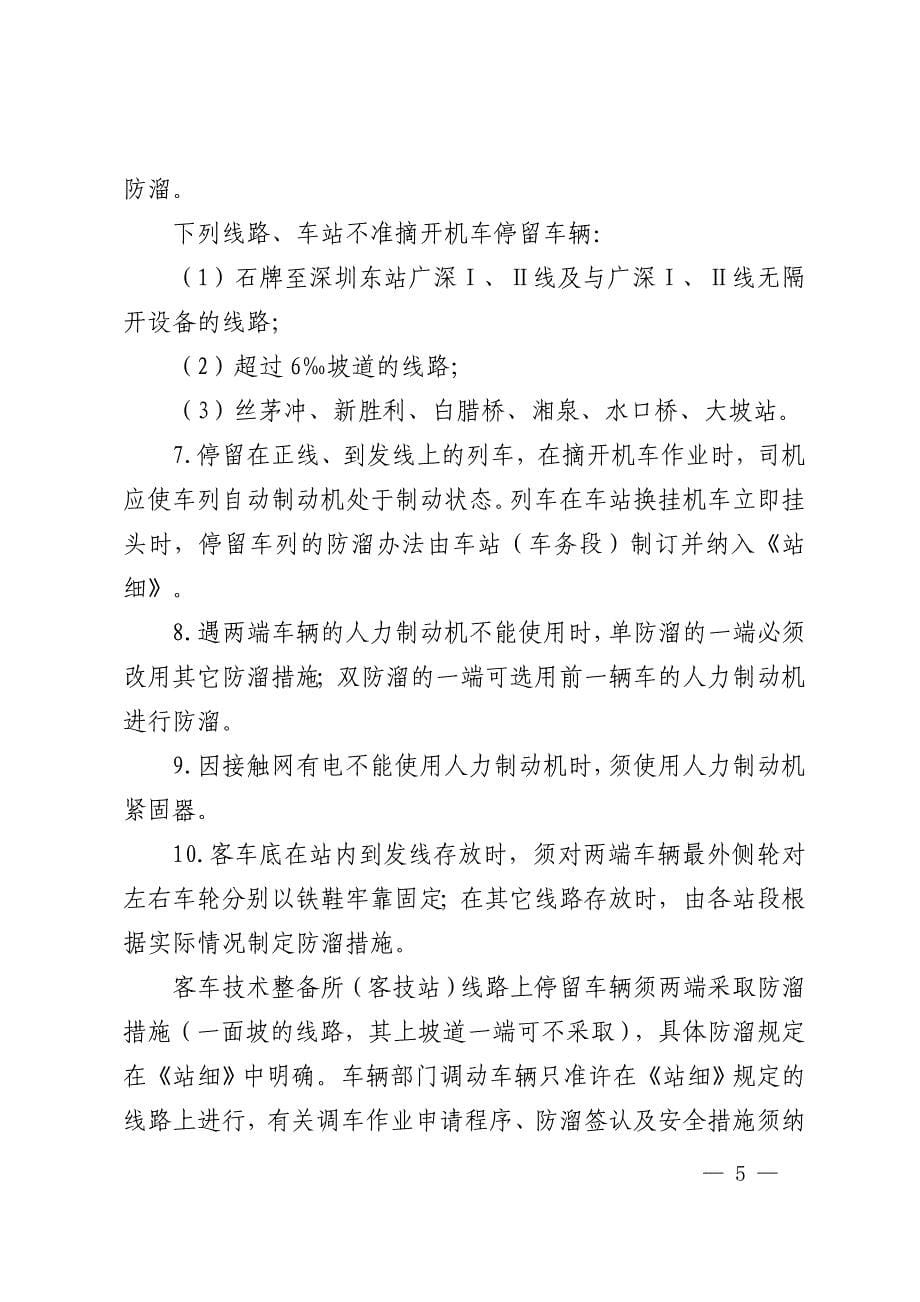 (组织设计）333号广铁(集团)公司关于修改《行车组织规则》第94_第5页