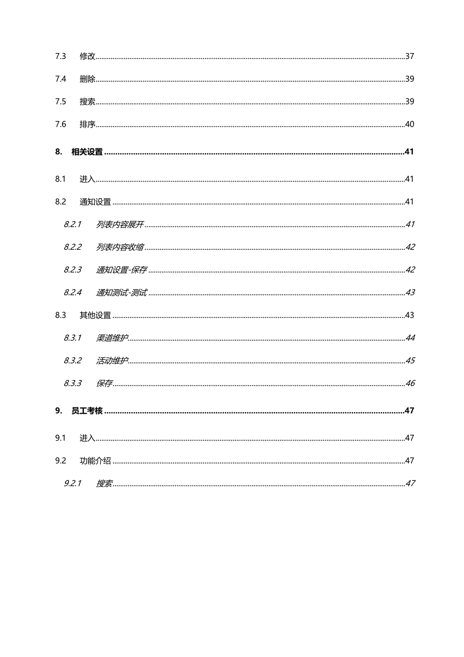 （企业管理手册）连康诊所客户关系管理信息系统用户手册._第4页