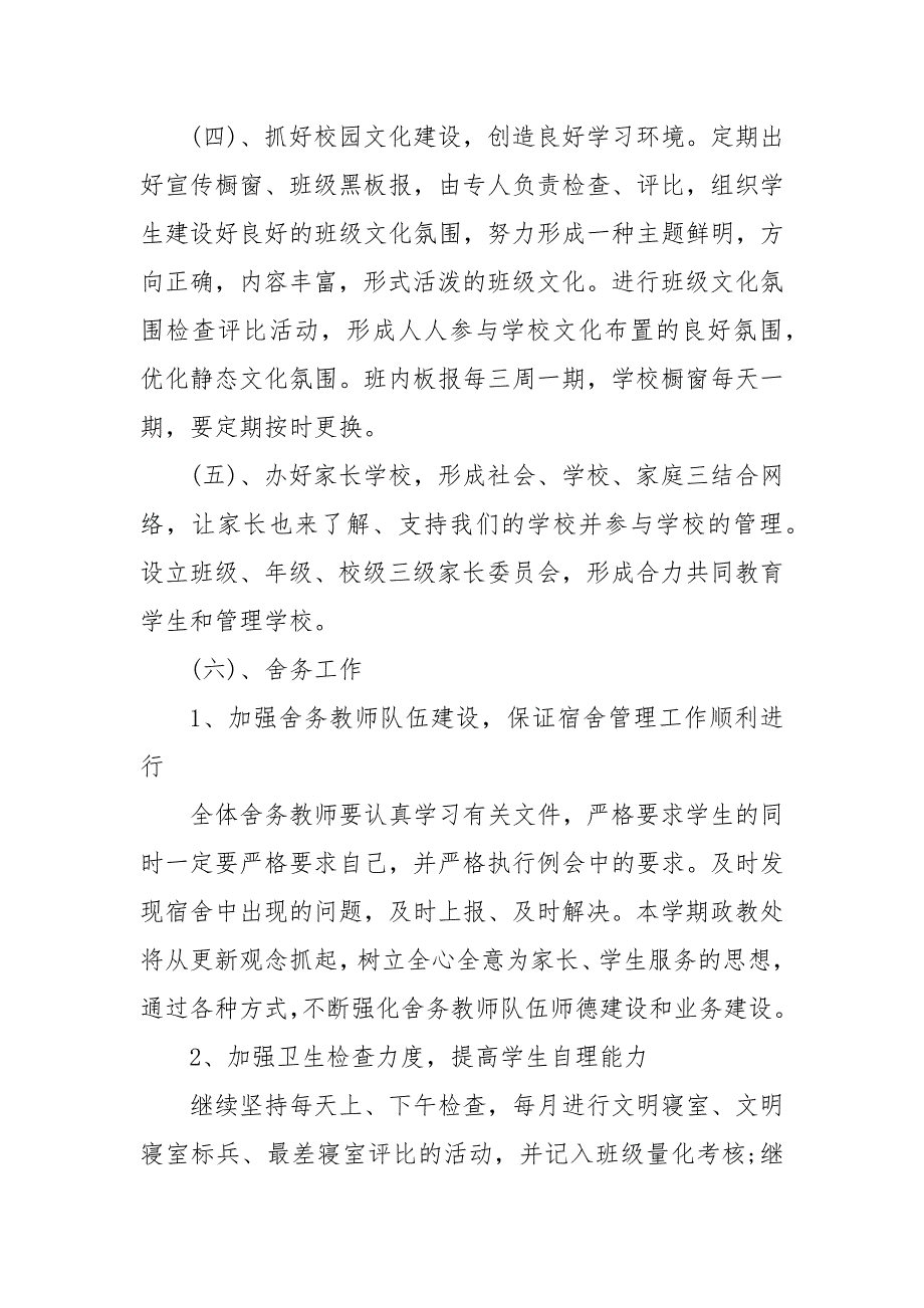 【精品】中专德育教学计划_教学工作计划__第4页