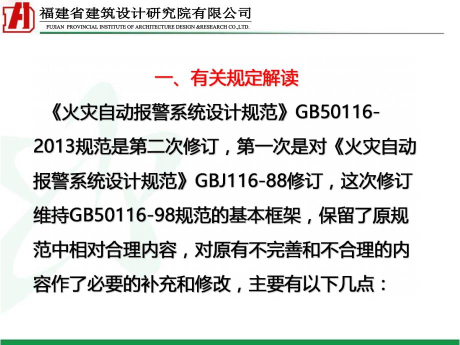 最新建筑电气防火设计有关规定解读2018.4.27_第2页