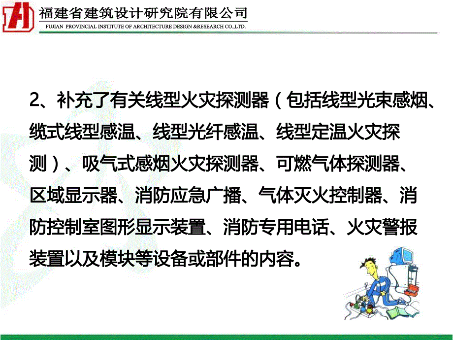 最新建筑电气防火设计有关规定解读2018.4.27_第4页