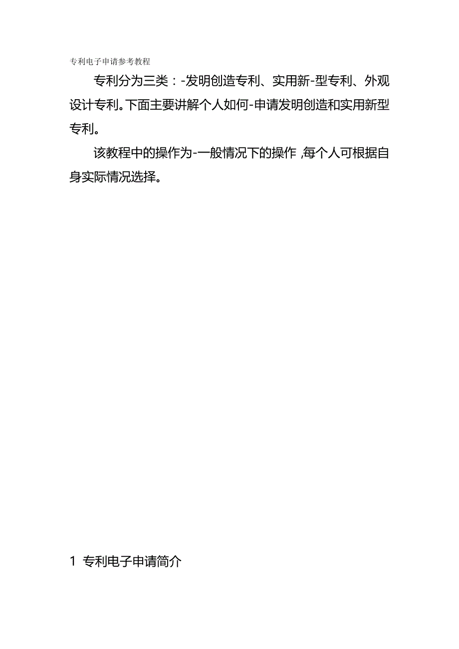 （协同商务CPC）专利电子申请教程._第2页