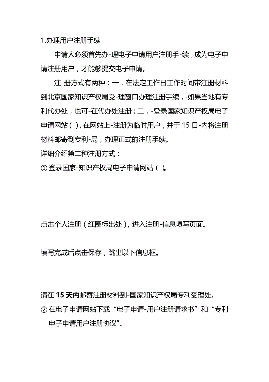 （协同商务CPC）专利电子申请教程._第4页