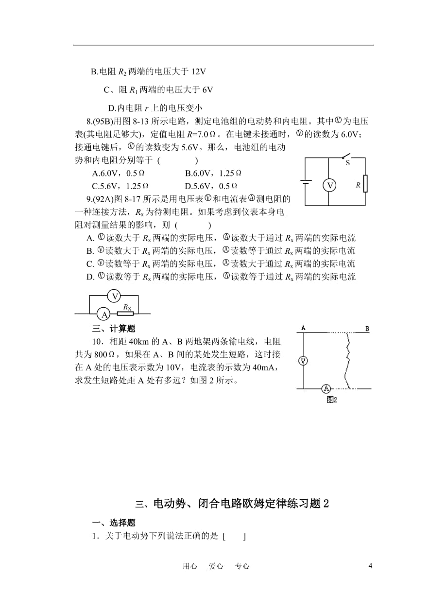 高中物理 《恒定电流》章节同步习题 新人教版.doc_第4页