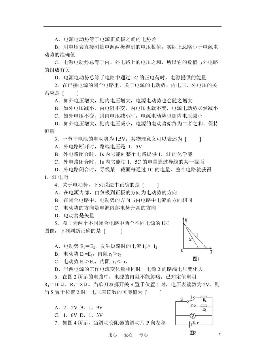 高中物理 《恒定电流》章节同步习题 新人教版.doc_第5页