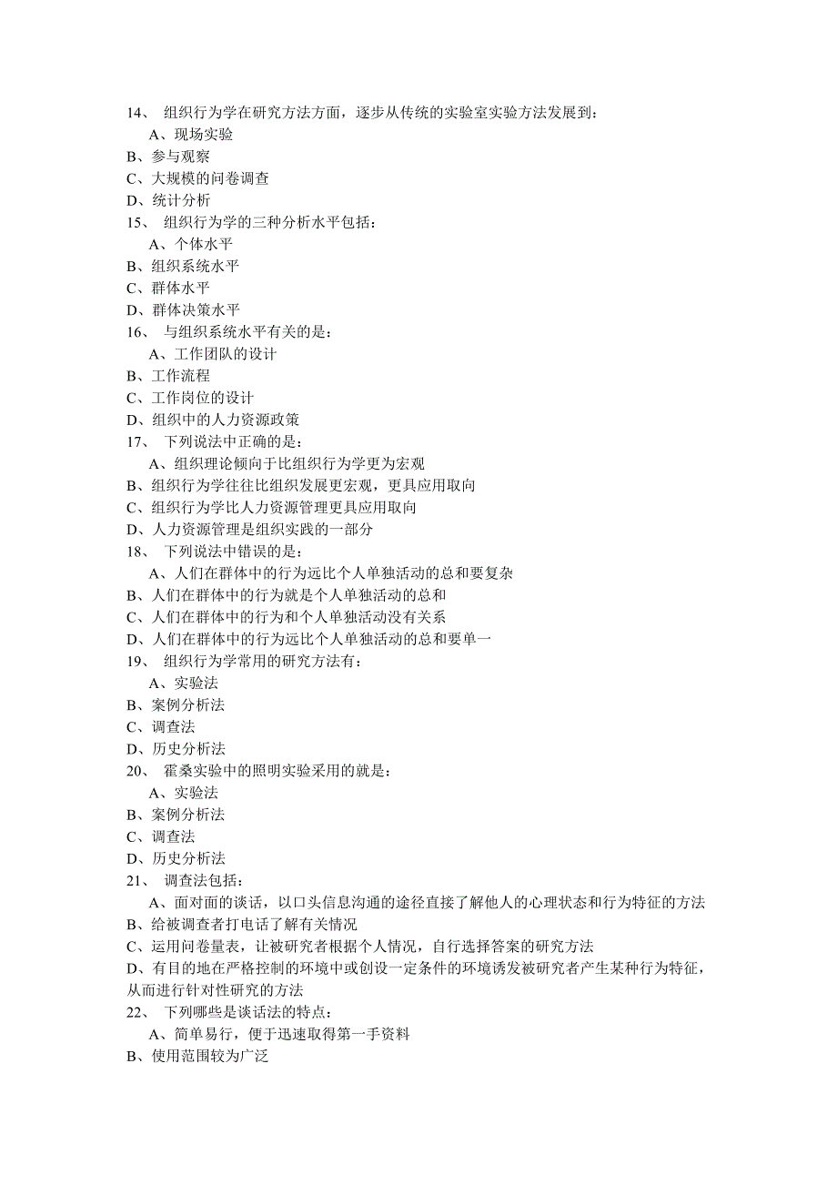 (组织设计）XXXX东北财经大学《组织行为学》在线作业随机_第3页