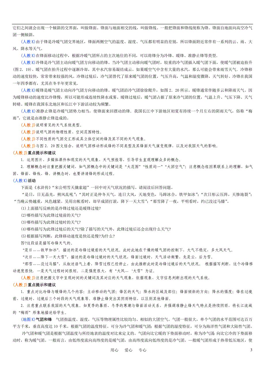 高中地理 常见天气气候（气旋与反气旋）学案 新人教版必修1.doc_第3页