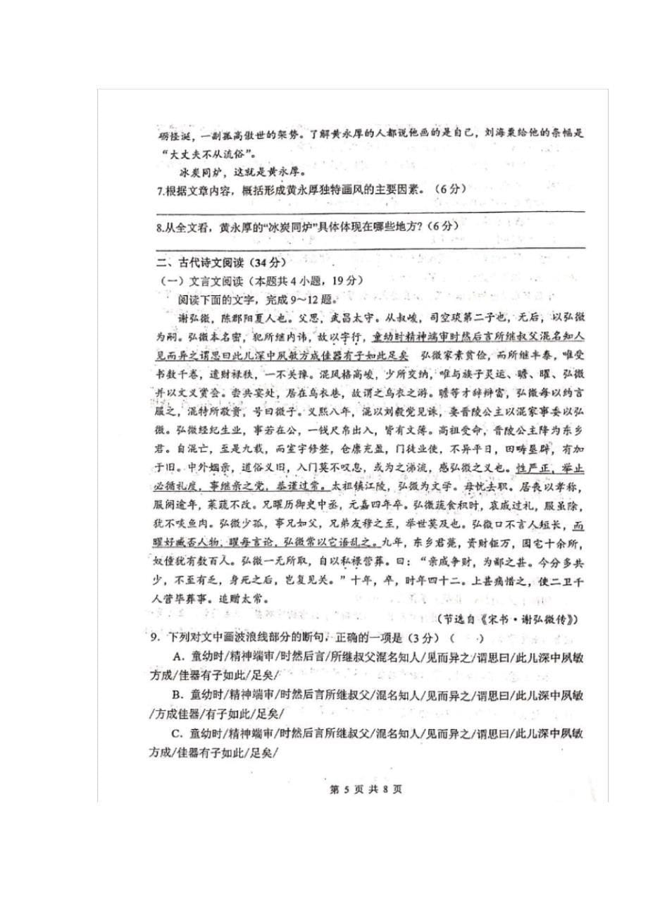 最新甘肃省天水一中2019-2020学年高二下学期第一次学段(期中)考试语文试题PDF版含答案_第5页