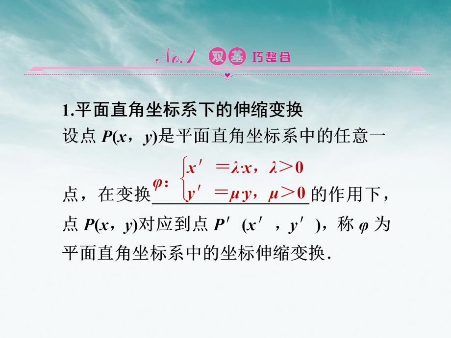 《金版新学案》2012高三数学一轮 坐标系与参数方程课件 新人教A版选修_第3页