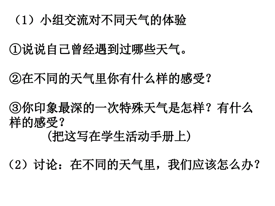 小学科学我们关心天气]培训资料_第3页