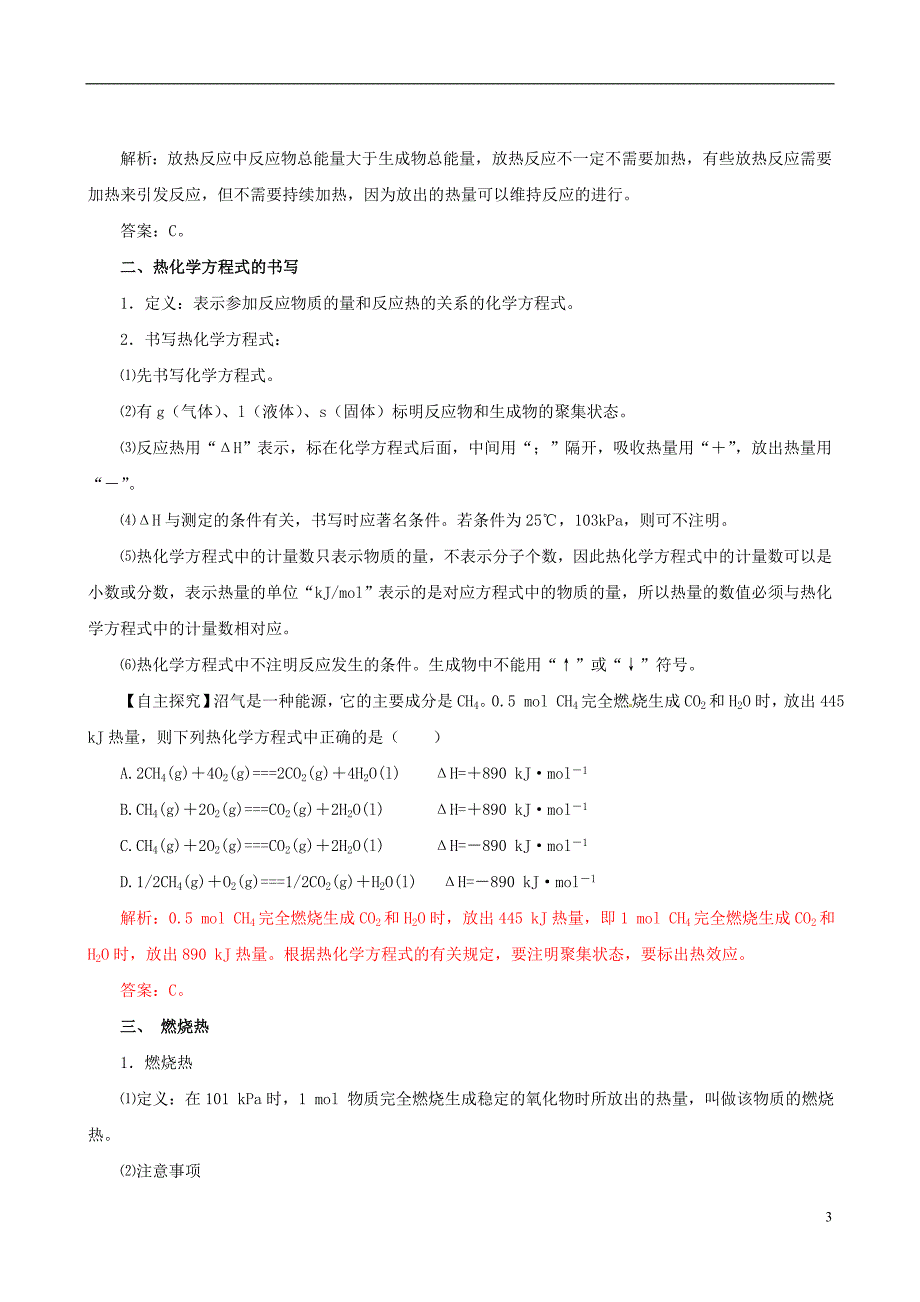 2013高考化学二轮复习精品资料 专题8 化学反应中的能量变化（教师版）.doc_第3页