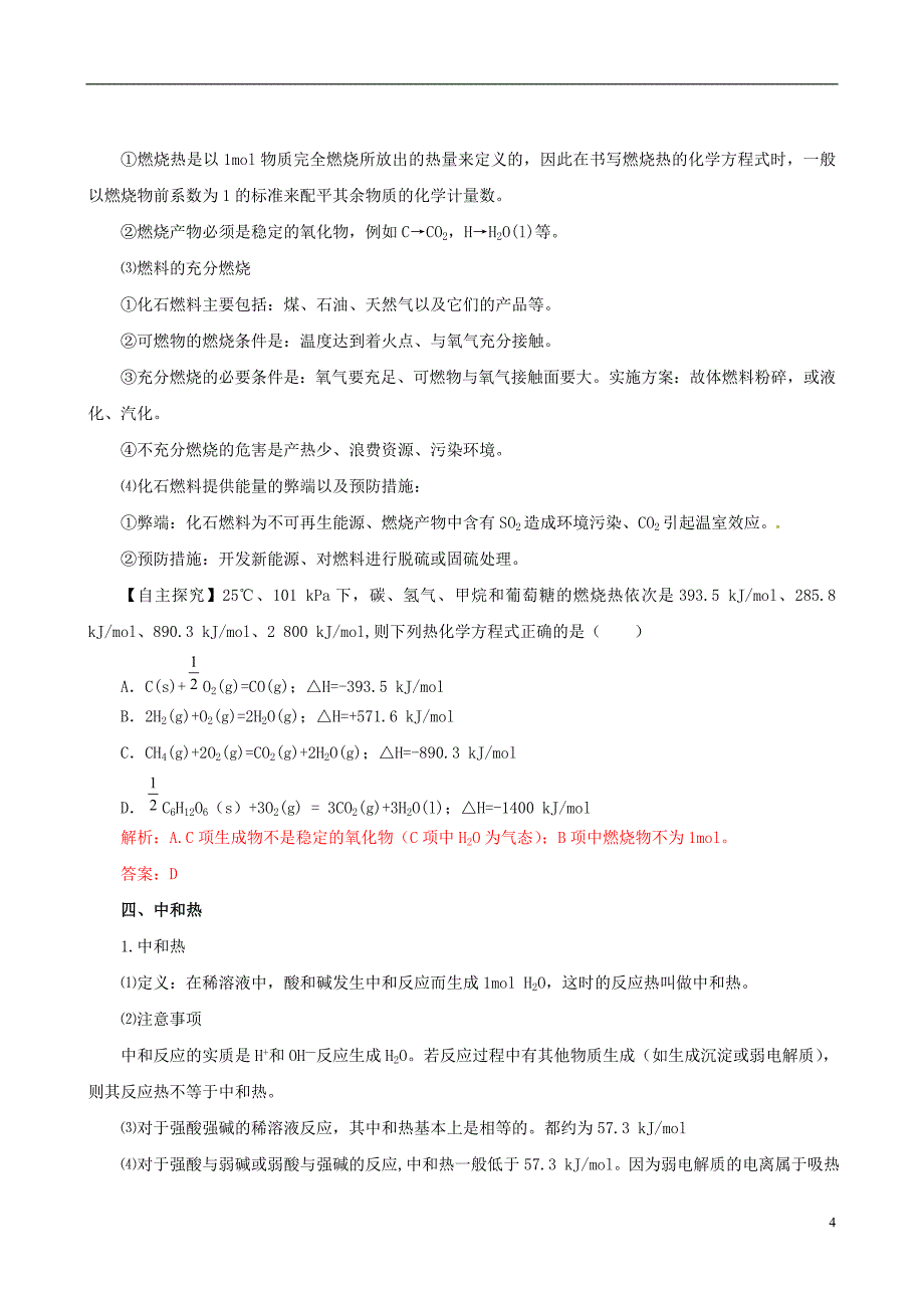 2013高考化学二轮复习精品资料 专题8 化学反应中的能量变化（教师版）.doc_第4页