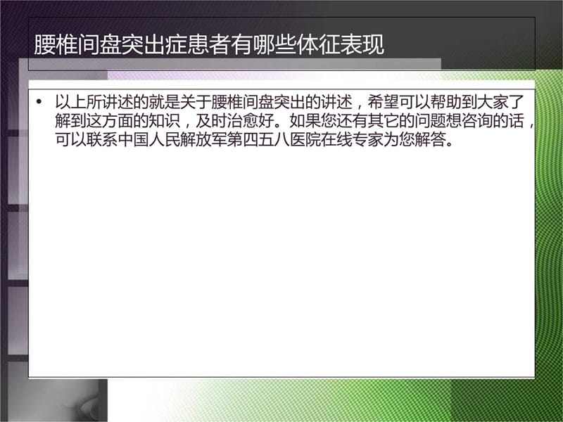 腰椎间盘突出症患者有哪些体征表现知识课件_第4页