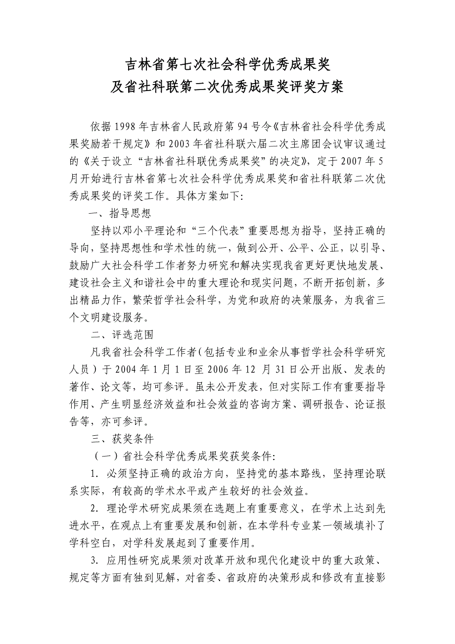 (组织设计）关于组织申报吉林省第七次社会科学优秀成果奖及省社科联第二次优秀_第2页