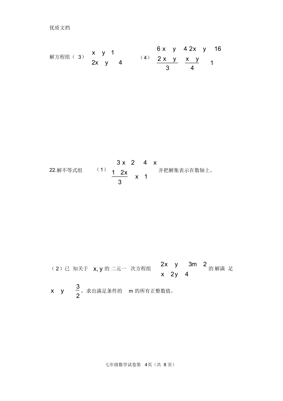 最新人教版2019-2020学年七年级下册数学期末质量检测题及答案_第4页