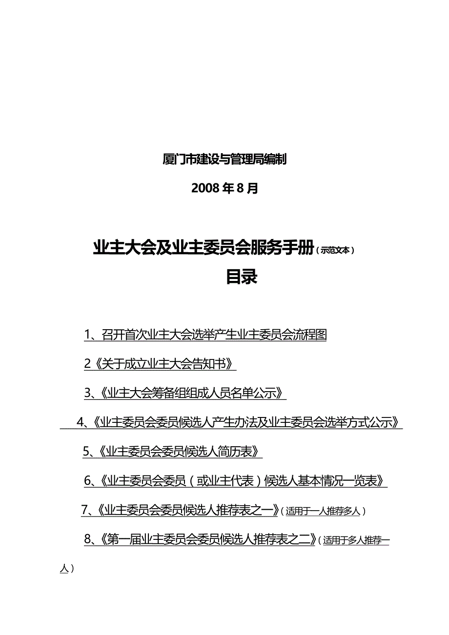 （售后服务）厦门市业主大会及业主委员会服务手册._第3页