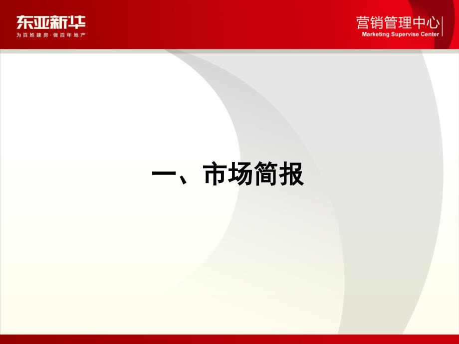 房地产项目阶段性营销策略分析报告_第3页